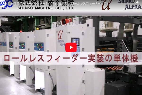 新幸チャンネル